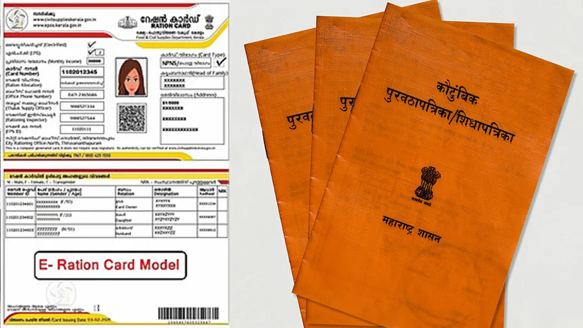 ई-राशन कार्ड डाउनलोड