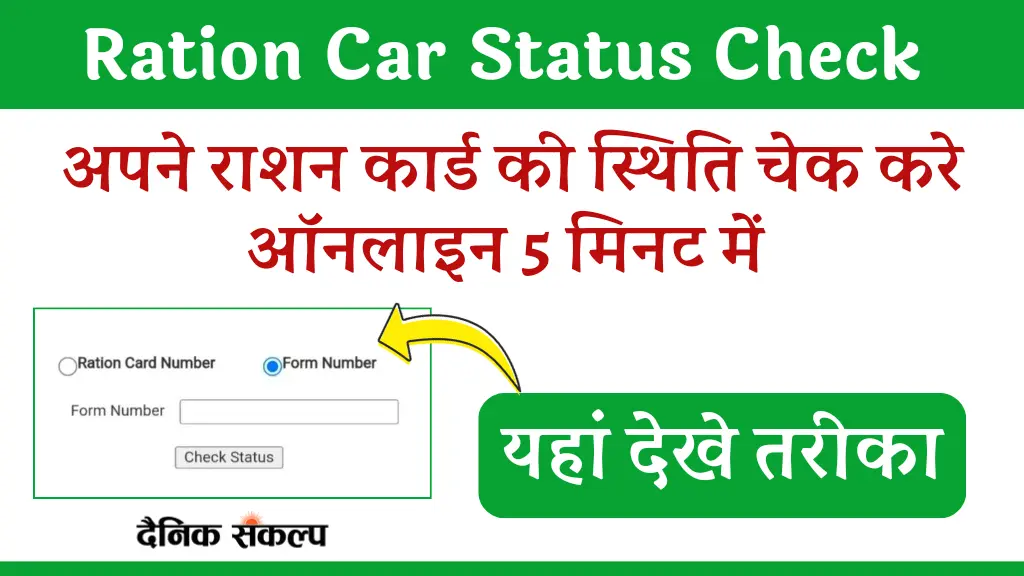 राशन कार्ड स्टेटस